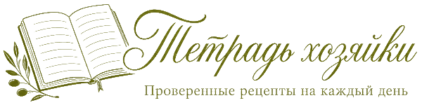 Тетрадь хозяйки